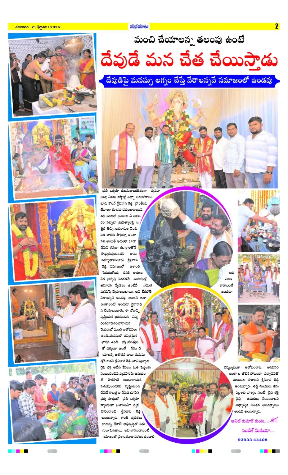 పరమాత్మ సంకల్పంతోనే జనహితం..